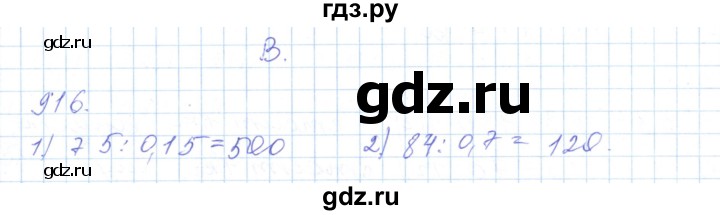 ГДЗ по математике 5 класс Алдамуратова   упражнение - 916, Решебник