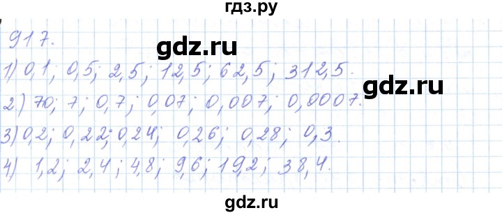 ГДЗ по математике 5 класс Алдамуратова   упражнение - 917, Решебник
