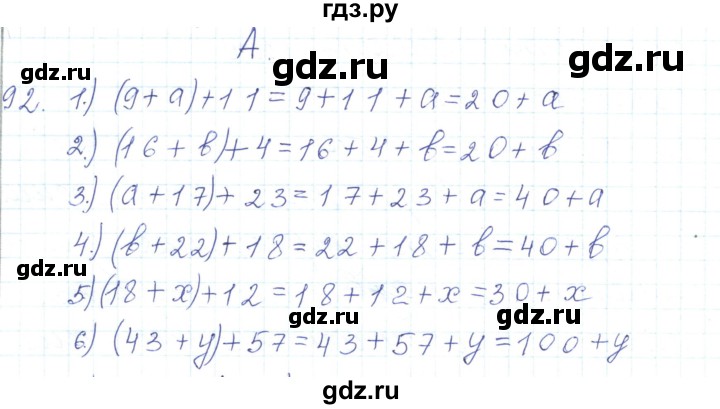 ГДЗ по математике 5 класс Алдамуратова   упражнение - 92, Решебник