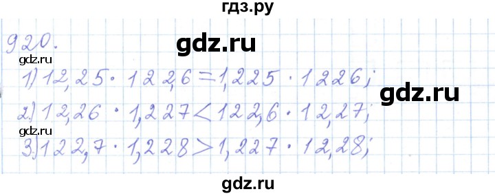 ГДЗ по математике 5 класс Алдамуратова   упражнение - 920, Решебник