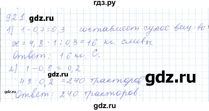 ГДЗ по математике 5 класс Алдамуратова   упражнение - 921, Решебник