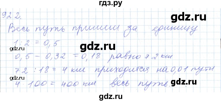 ГДЗ по математике 5 класс Алдамуратова   упражнение - 922, Решебник