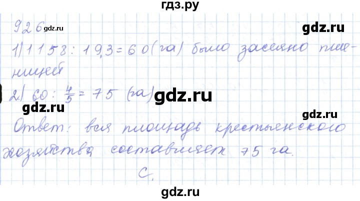 ГДЗ по математике 5 класс Алдамуратова   упражнение - 926, Решебник
