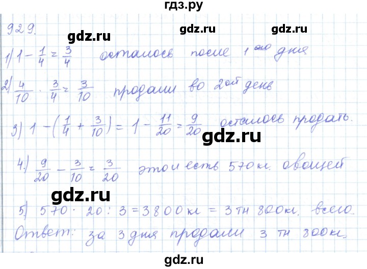 ГДЗ по математике 5 класс Алдамуратова   упражнение - 929, Решебник