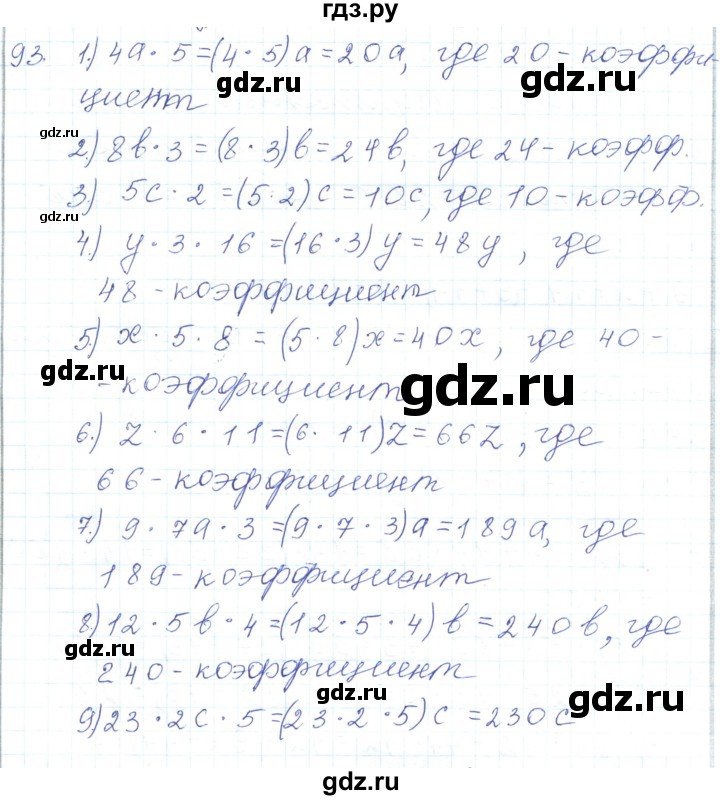 ГДЗ по математике 5 класс Алдамуратова   упражнение - 93, Решебник
