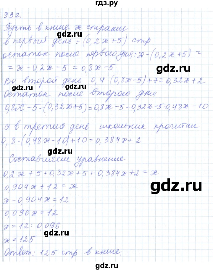ГДЗ по математике 5 класс Алдамуратова   упражнение - 932, Решебник