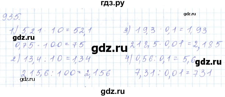 ГДЗ по математике 5 класс Алдамуратова   упражнение - 935, Решебник