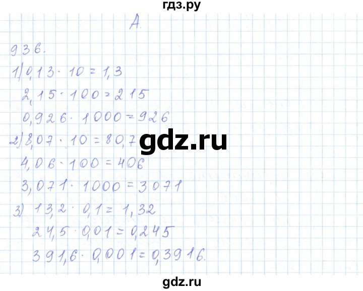 ГДЗ по математике 5 класс Алдамуратова   упражнение - 936, Решебник