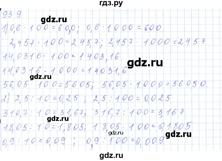 ГДЗ по математике 5 класс Алдамуратова   упражнение - 939, Решебник