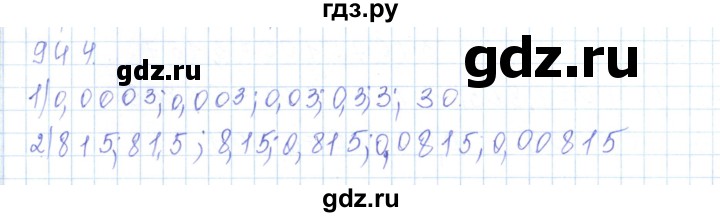 ГДЗ по математике 5 класс Алдамуратова   упражнение - 944, Решебник