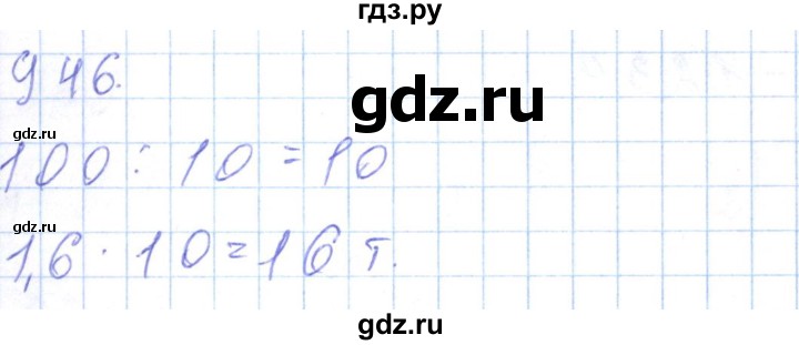 ГДЗ по математике 5 класс Алдамуратова   упражнение - 946, Решебник