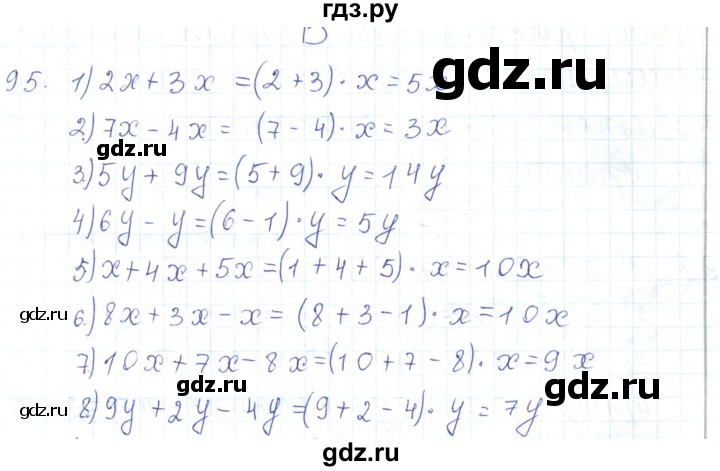 ГДЗ по математике 5 класс Алдамуратова   упражнение - 95, Решебник