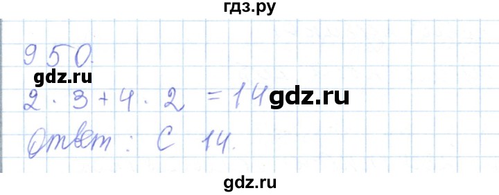 ГДЗ по математике 5 класс Алдамуратова   упражнение - 950, Решебник