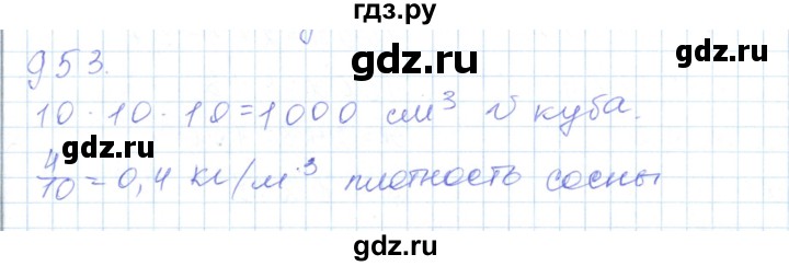 ГДЗ по математике 5 класс Алдамуратова   упражнение - 953, Решебник