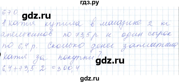 ГДЗ по математике 5 класс Алдамуратова   упражнение - 970, Решебник