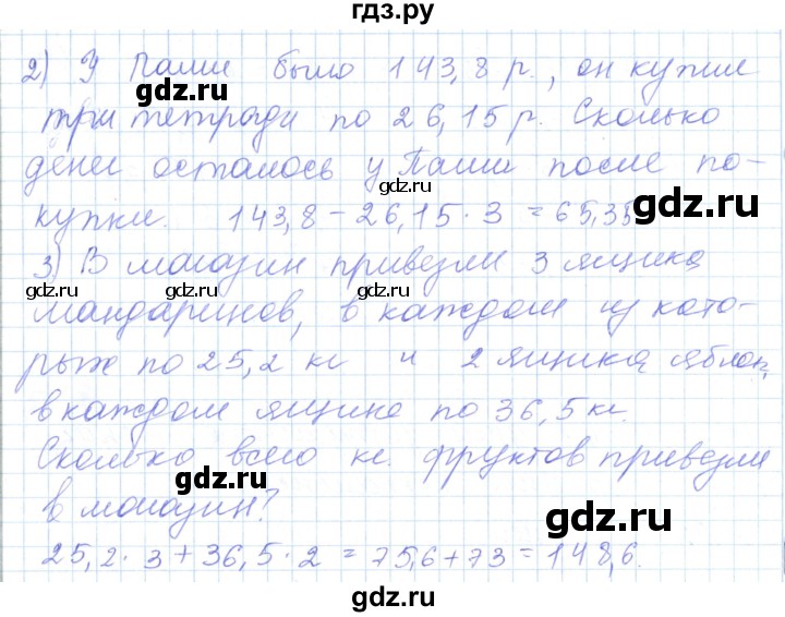 ГДЗ по математике 5 класс Алдамуратова   упражнение - 970, Решебник