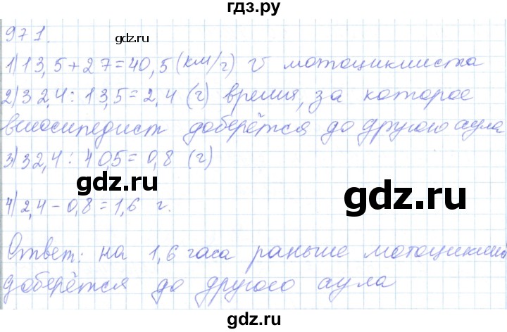 ГДЗ по математике 5 класс Алдамуратова   упражнение - 971, Решебник