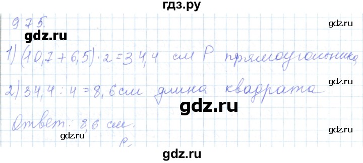 ГДЗ по математике 5 класс Алдамуратова   упражнение - 975, Решебник