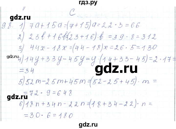 ГДЗ по математике 5 класс Алдамуратова   упражнение - 98, Решебник