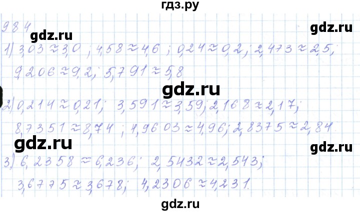 ГДЗ по математике 5 класс Алдамуратова   упражнение - 984, Решебник