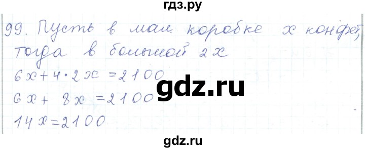 ГДЗ по математике 5 класс Алдамуратова   упражнение - 99, Решебник