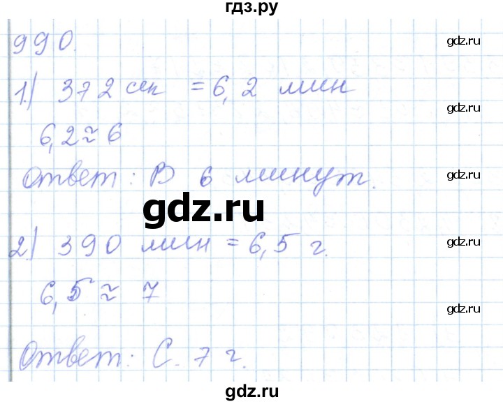 ГДЗ по математике 5 класс Алдамуратова   упражнение - 990, Решебник