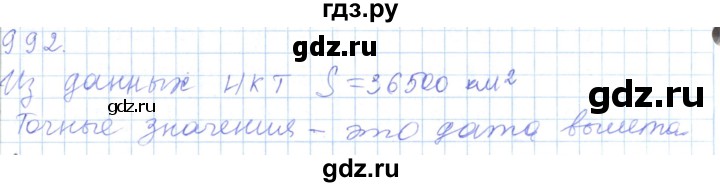 ГДЗ по математике 5 класс Алдамуратова   упражнение - 992, Решебник