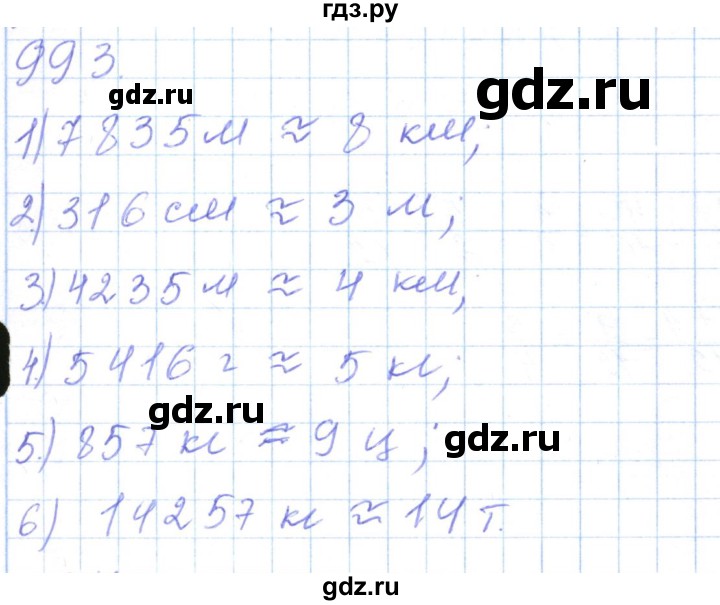 ГДЗ по математике 5 класс Алдамуратова   упражнение - 993, Решебник