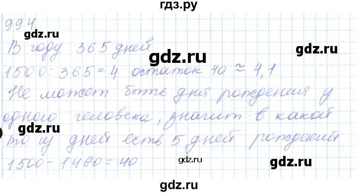 ГДЗ по математике 5 класс Алдамуратова   упражнение - 994, Решебник
