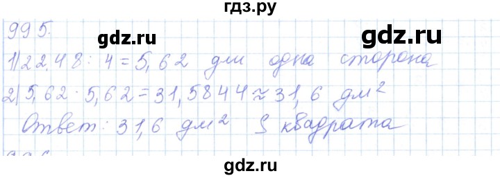 ГДЗ по математике 5 класс Алдамуратова   упражнение - 995, Решебник