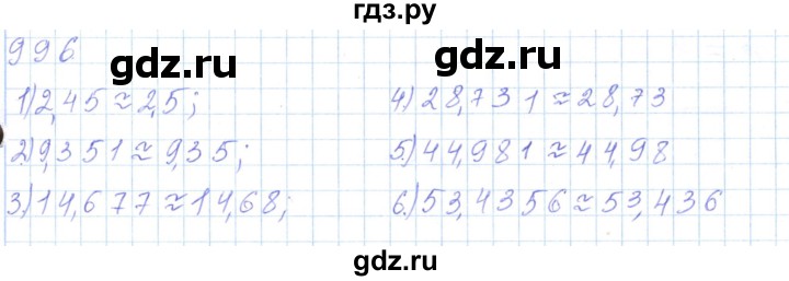 ГДЗ по математике 5 класс Алдамуратова   упражнение - 996, Решебник