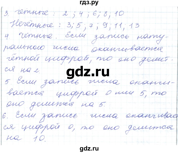 ГДЗ по математике 5 класс Алдамуратова   вопросы / глава 2 - 2.4, Решебник