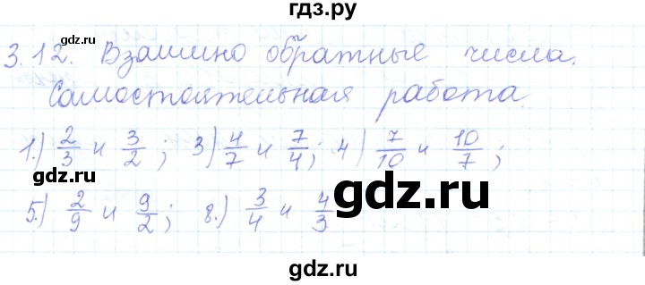 ГДЗ по математике 5 класс Алдамуратова   вопросы / глава 3 - 3.12, Решебник