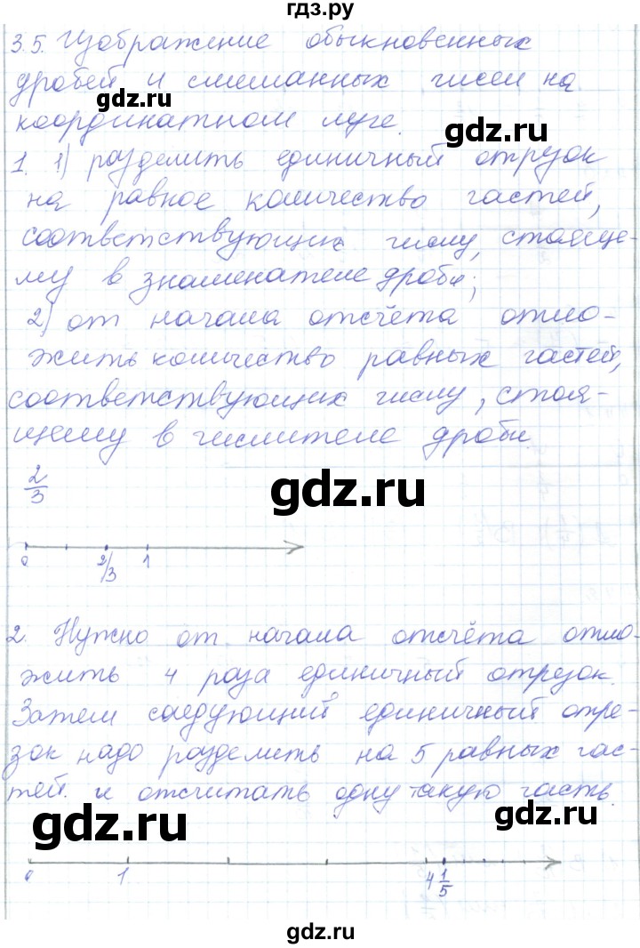 ГДЗ по математике 5 класс Алдамуратова   вопросы / глава 3 - 3.5, Решебник