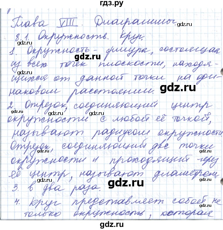 ГДЗ по математике 5 класс Алдамуратова   вопросы / глава 8 - 8.1, Решебник