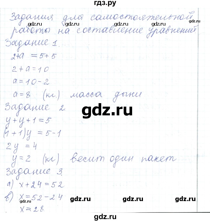 ГДЗ по математике 5 класс Алдамуратова   задания / глава 1 - 1.9, Решебник
