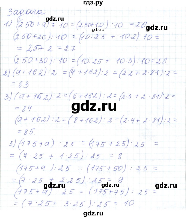 ГДЗ по математике 5 класс Алдамуратова   задания / глава 2 - 2.3, Решебник