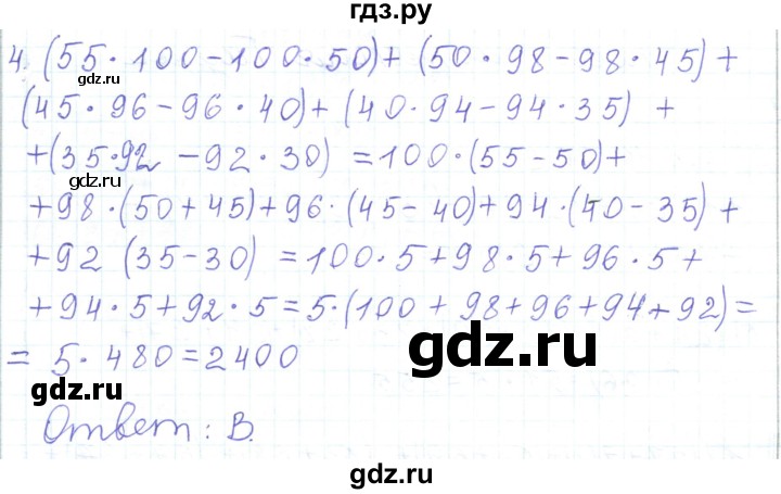 ГДЗ по математике 5 класс Алдамуратова   способ сложения Гаусса - 4, Решебник