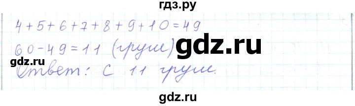 ГДЗ по математике 5 класс Алдамуратова   способ сложения Гаусса - 5, Решебник