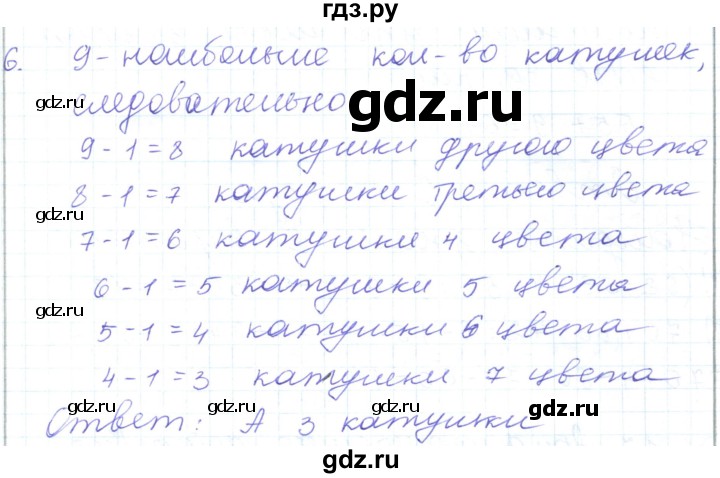 ГДЗ по математике 5 класс Алдамуратова   способ сложения Гаусса - 6, Решебник