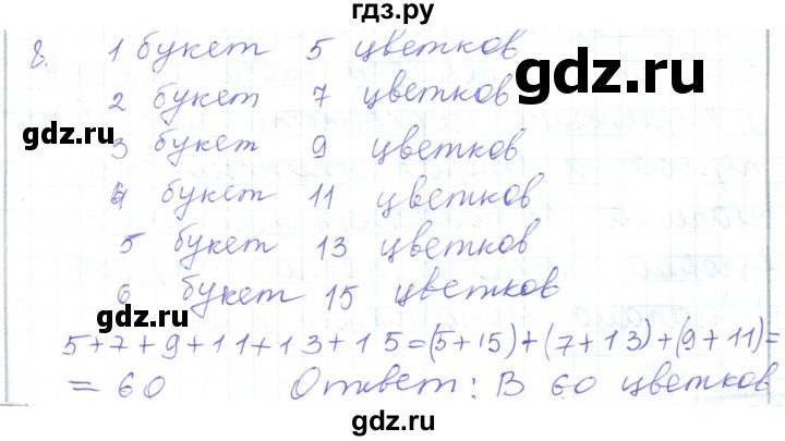 ГДЗ по математике 5 класс Алдамуратова   способ сложения Гаусса - 8, Решебник