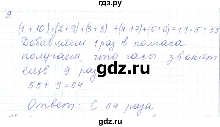 ГДЗ по математике 5 класс Алдамуратова   способ сложения Гаусса - 9, Решебник
