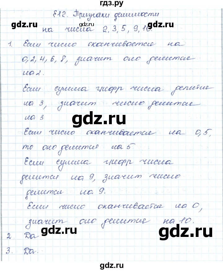 ГДЗ по математике 5 класс Абылкасымова   вопросы. параграф - 12, Решебник