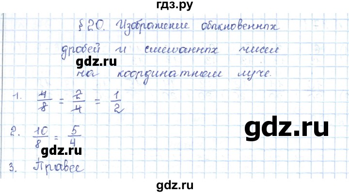 ГДЗ по математике 5 класс Абылкасымова   вопросы. параграф - 20, Решебник