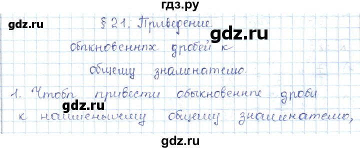 ГДЗ по математике 5 класс Абылкасымова   вопросы. параграф - 21, Решебник