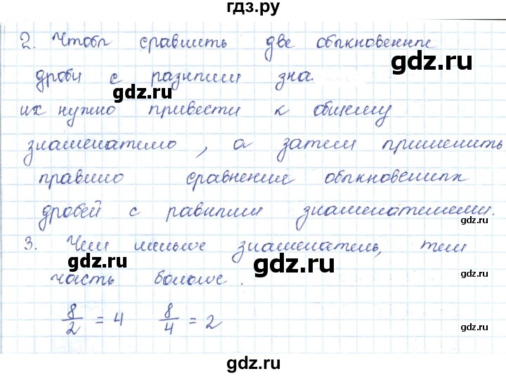 ГДЗ по математике 5 класс Абылкасымова   вопросы. параграф - 22, Решебник