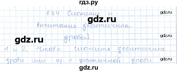 ГДЗ по математике 5 класс Абылкасымова   вопросы. параграф - 34, Решебник