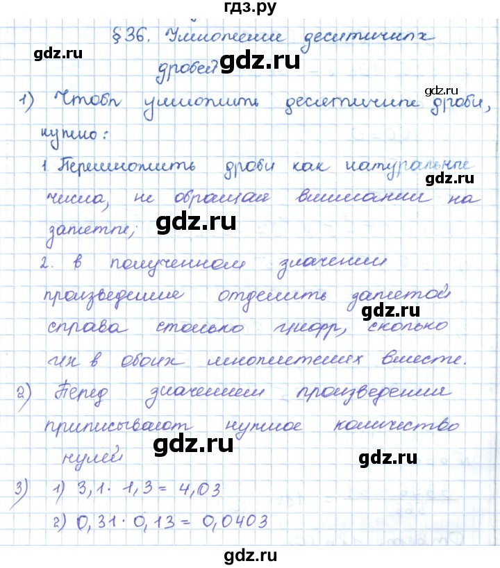 ГДЗ по математике 5 класс Абылкасымова   вопросы. параграф - 36, Решебник