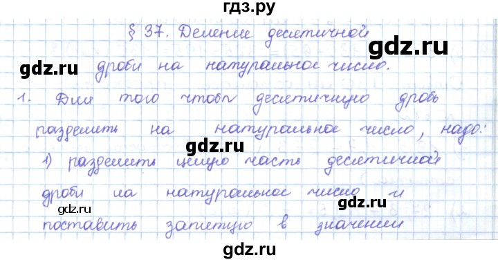 ГДЗ по математике 5 класс Абылкасымова   вопросы. параграф - 37, Решебник