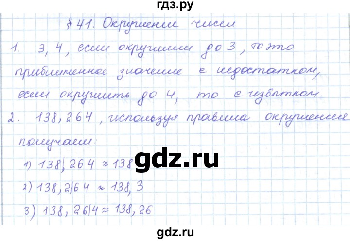 ГДЗ по математике 5 класс Абылкасымова   вопросы. параграф - 41, Решебник